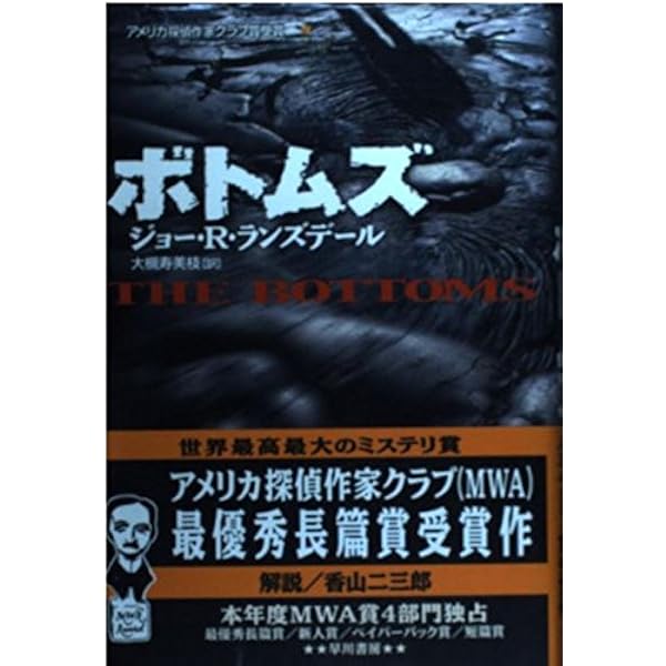 罪深き誘惑のマンボ (角川文庫 赤 ラ 5-1) | ジョー・R. ランズデール
